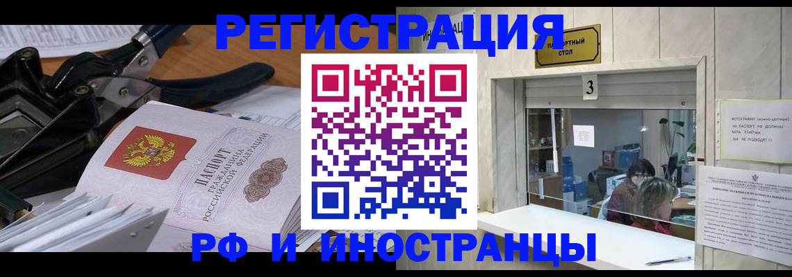 временная регистрация собственник в Белгородской области