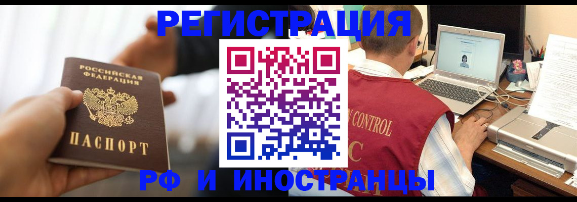 прописка паспорт в Белгородской области
