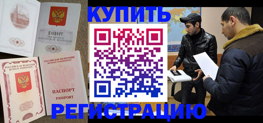 временная регистрация для школы в Белгородской области