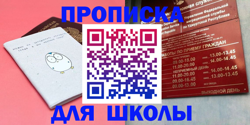 прописка 2025 в Белгородской области